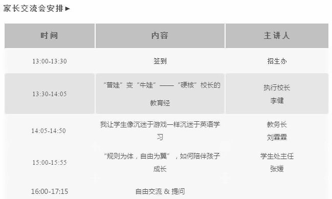 家长交流会安排.jpg