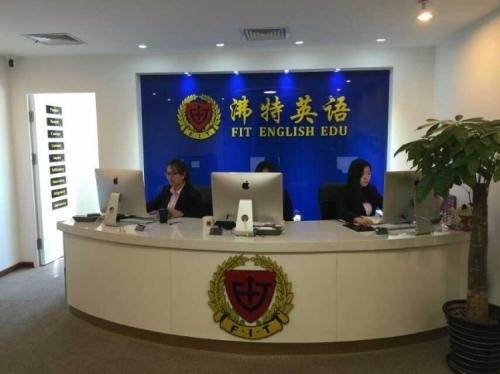 北京沸特英语
