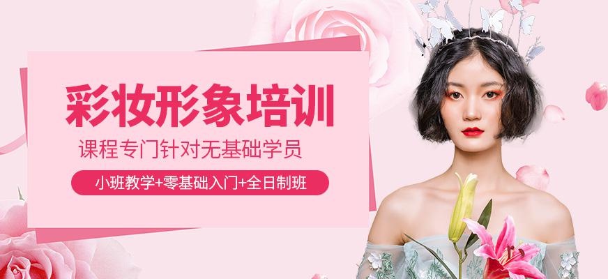 广州彩妆造型培训课程