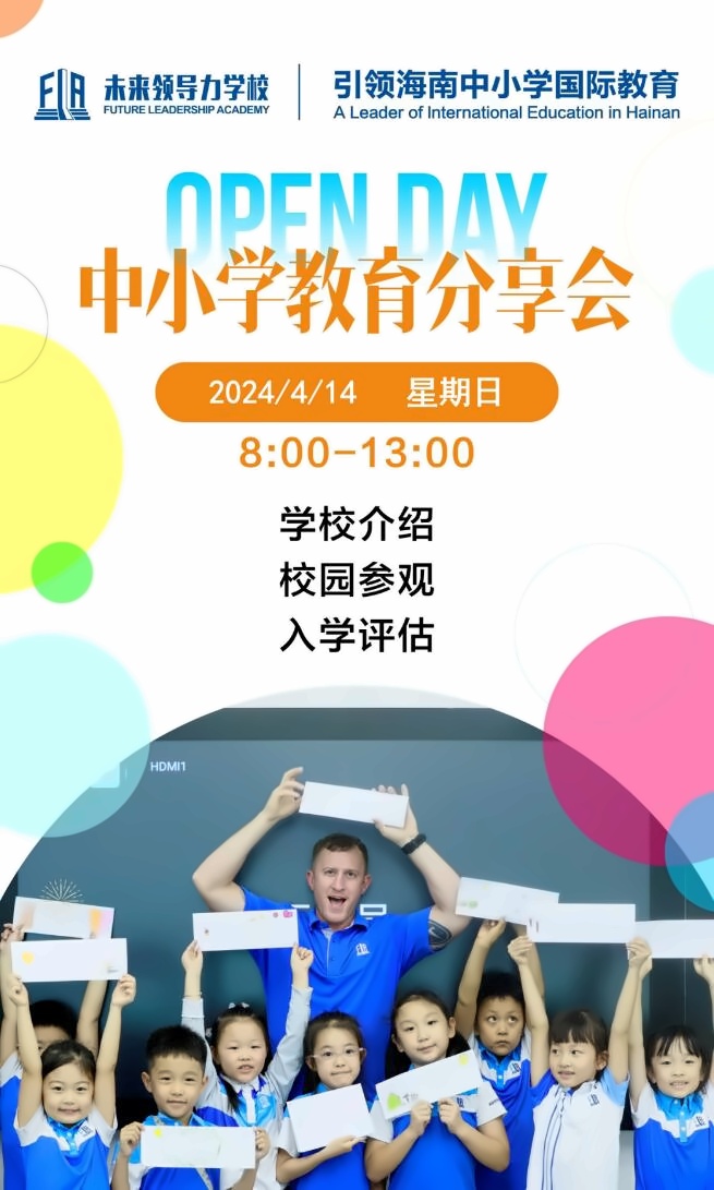 未来领导力学校分享会