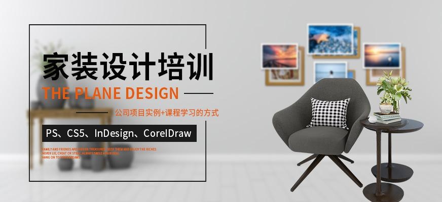 南通家装设计培训班