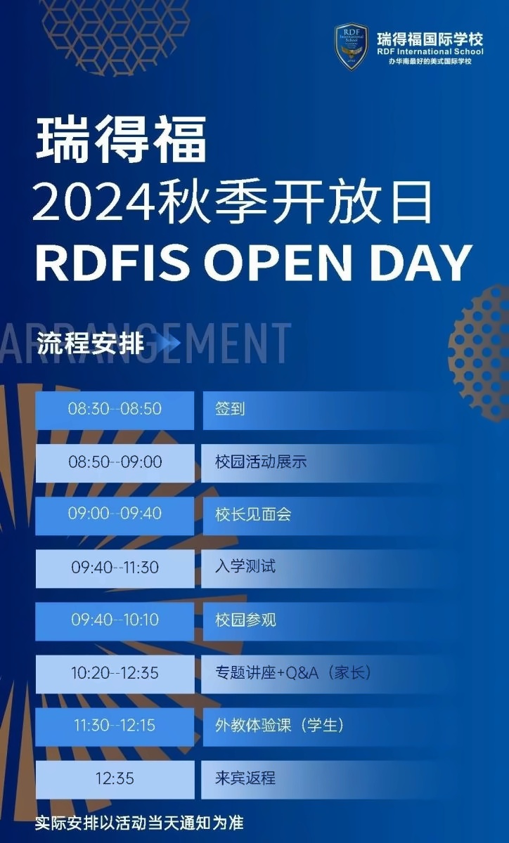 瑞得福国际学校
