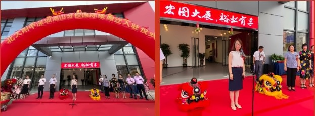 北大附中深圳南山分校国际部新大楼搬迁入驻典礼仪式