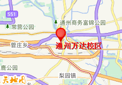 通州万达校区