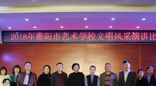 衡阳艺术学校