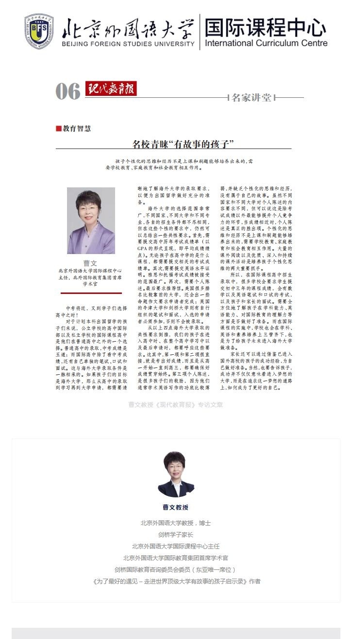 北京外国语大学国际课程中心