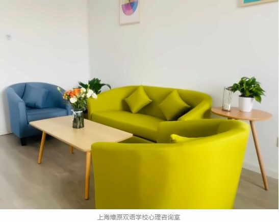 上海燎原双语学校心理室.jpg