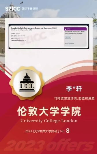 SZICC深圳国际课程中心获得UCL巴特莱特建筑学院录取