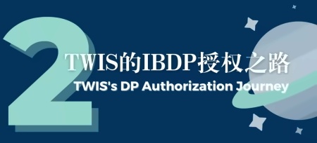 东华文泽学校