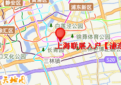上海联展入户【浦东分公司】