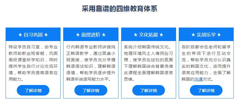 韩语培训
