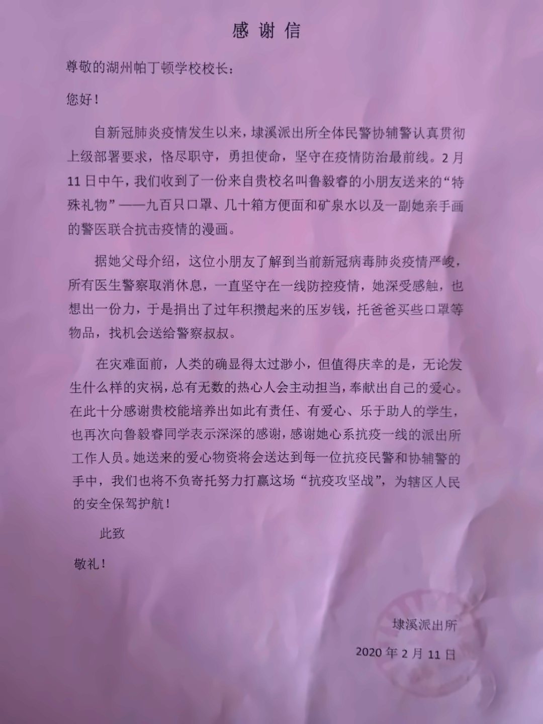 感谢信.jpg