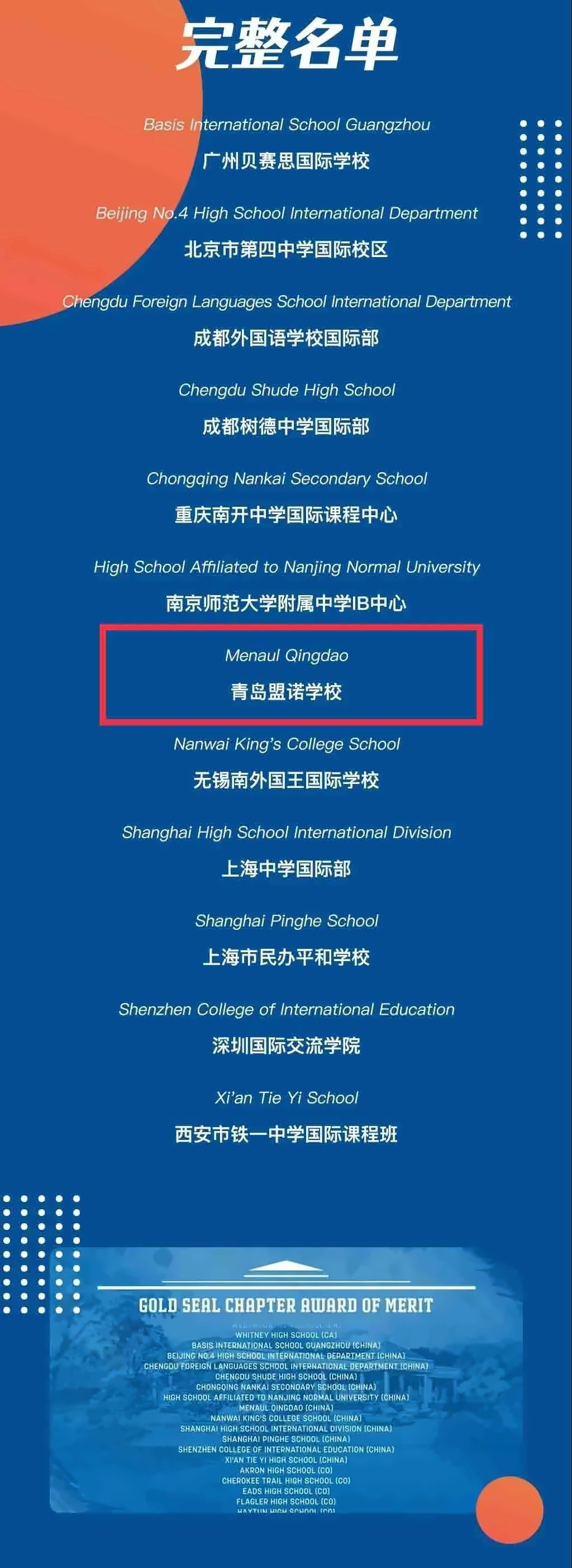 青岛盟诺学校