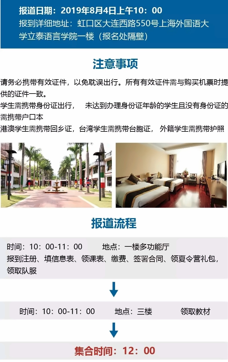 报到日安排.jpg