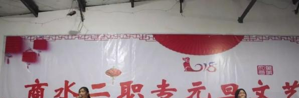 商水第二职业中等专业学校2021年招生办