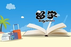 江西师范大学国际本科留学项目招生简章