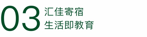 汇佳开放日