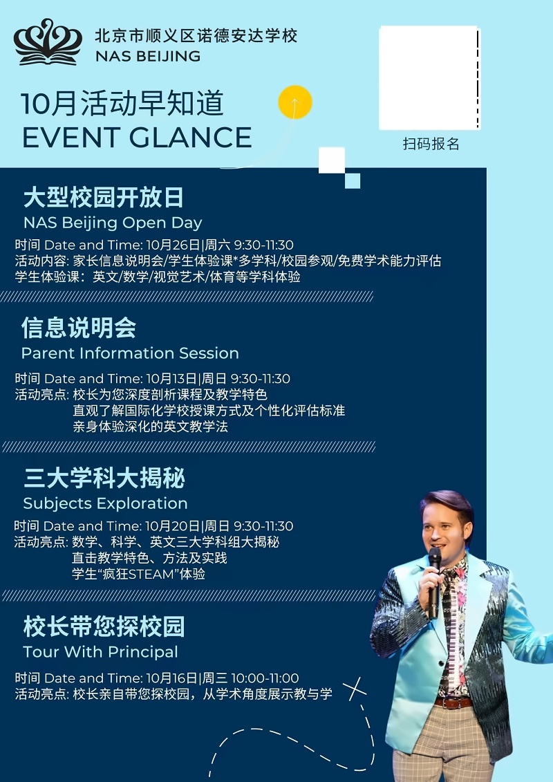 顺义诺德安达活动海报