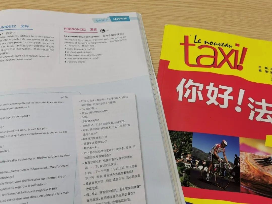 目前使用的法语教材为《你好法语 Taxi》A1.jpg