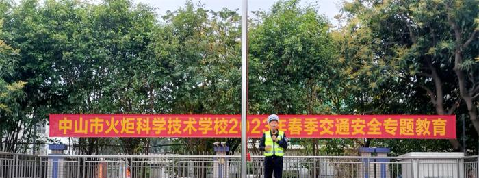 中山火炬开发区理工学校