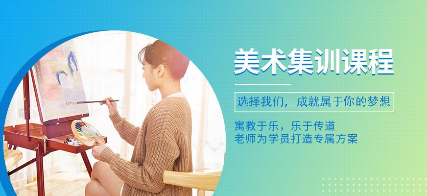 美术培训