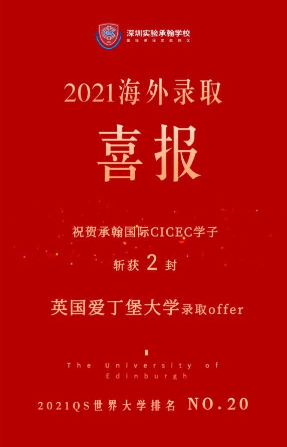 深圳实验承翰学校