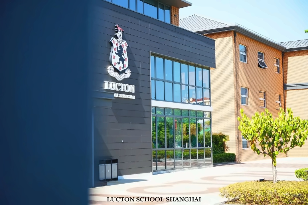 上海莱克顿学校.jpg
