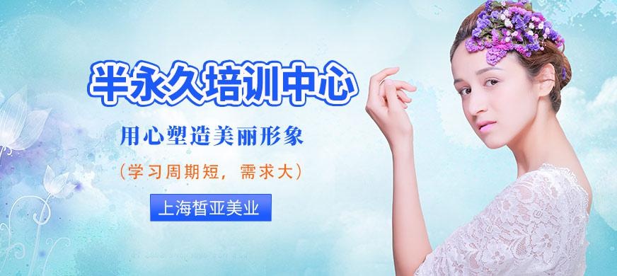 上海半永久培训中心大图