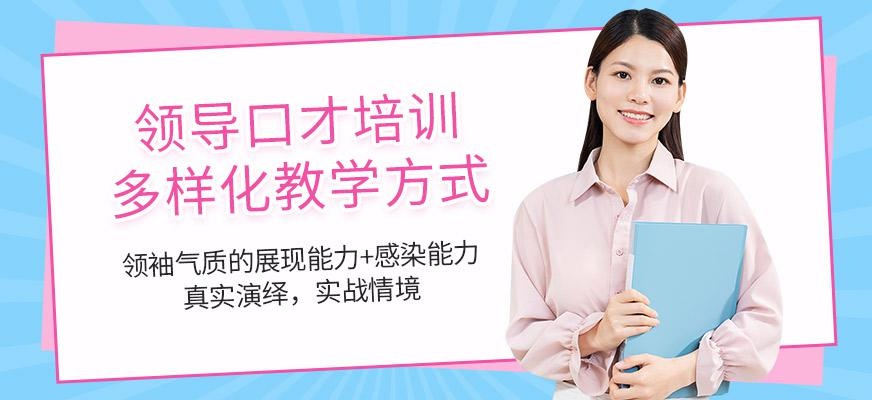 重庆领导力口才培训机构