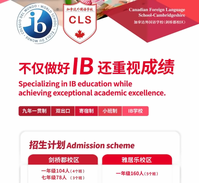 剑桥郡加拿达外国语学校