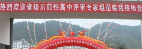 冕宁民族中学