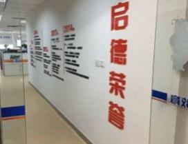 长沙启德留学
