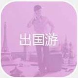 旅游英语