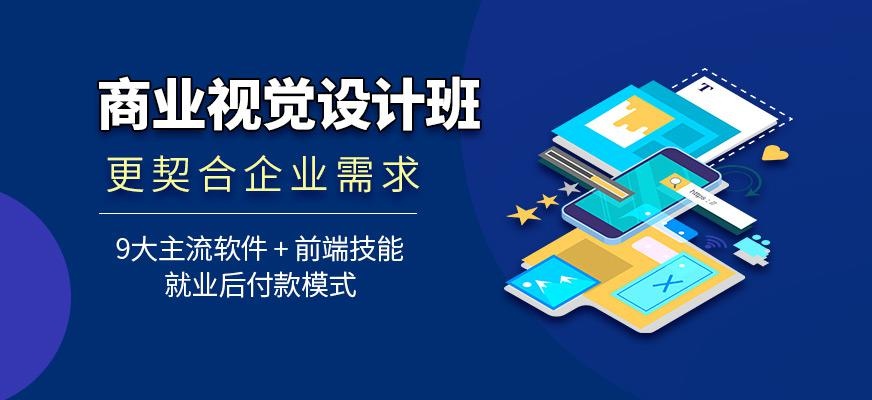 石家庄达内商业视觉设计培训