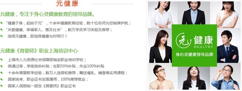 上海育婴师培训