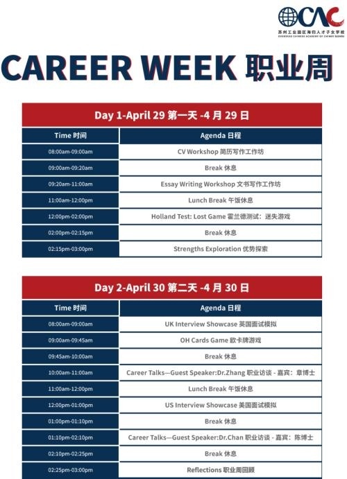苏州海归子女学校职业周.jpg