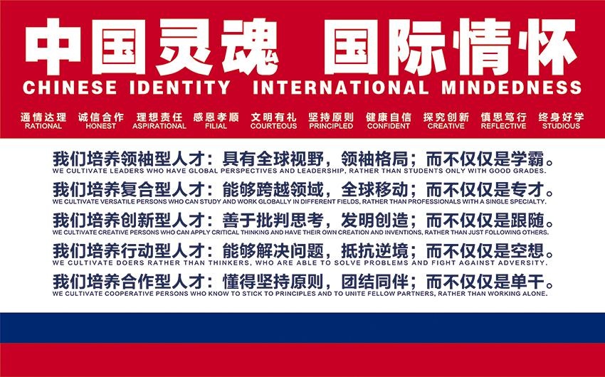 句容碧桂园学校学生素质培养目标.jpg