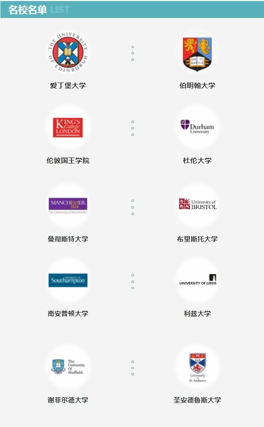 名校名单.jpg