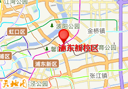 浦东新校区