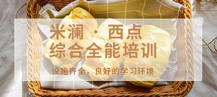 米澜综合全能培训