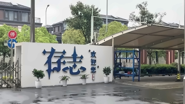 上海存志集团融合部.jpg