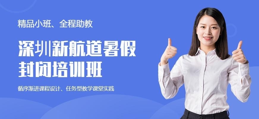 广州新航道封闭式暑假班