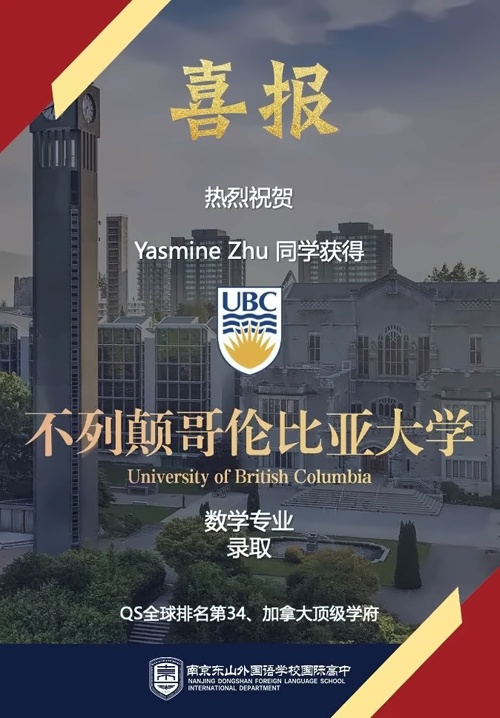 南京东山外国语学校国际部录取喜报