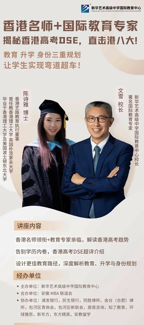 新华艺术高级中学讲座