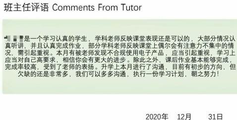 班主任评语.jpg