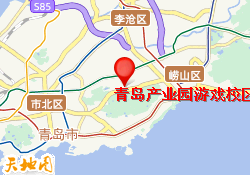 青岛产业园游戏校区
