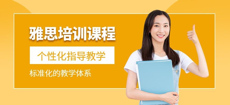 天道雅思培训课程