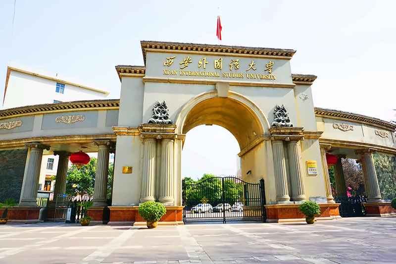 西安外国语大学