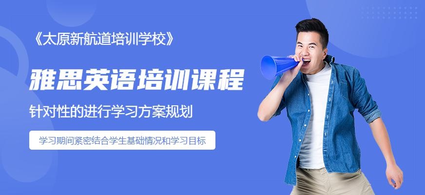 雅思卓越计划