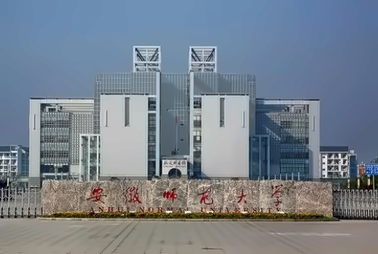 安徽师范大学1+3国际本科预科